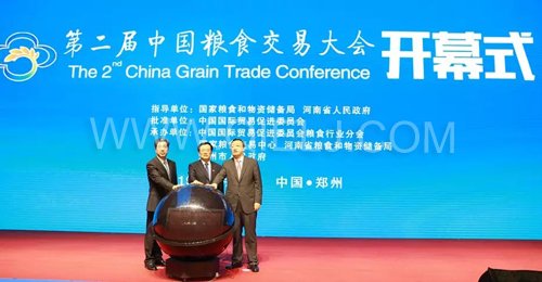 第二屆中國糧食交易大會(huì)在鄭州開幕(圖1)