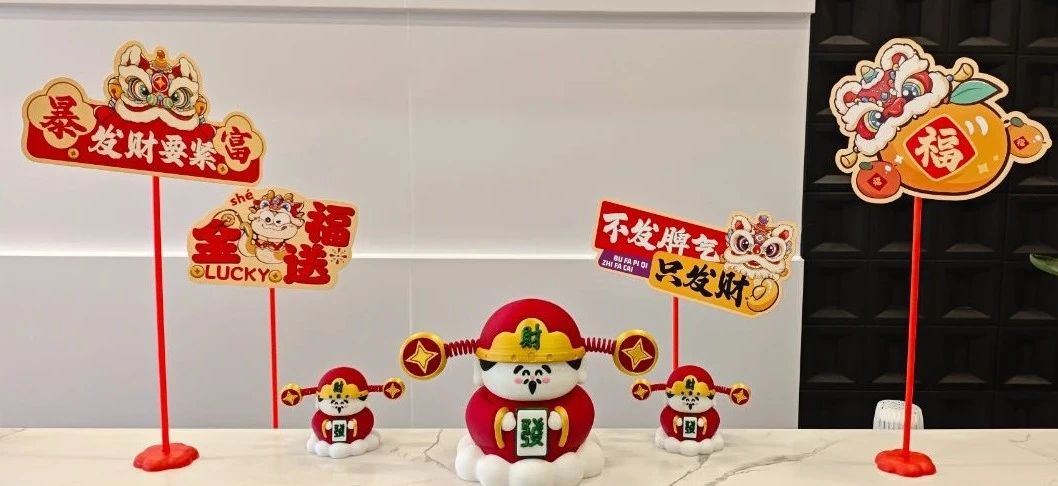 我們開(kāi)工啦！開(kāi)工大吉，諸事順意！